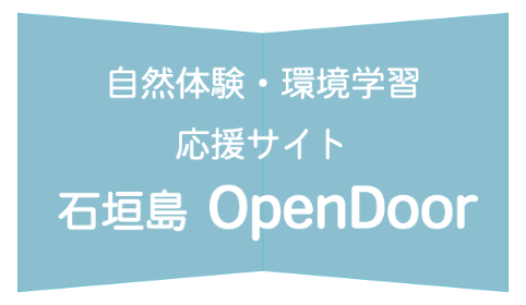 石垣島OpenDoor